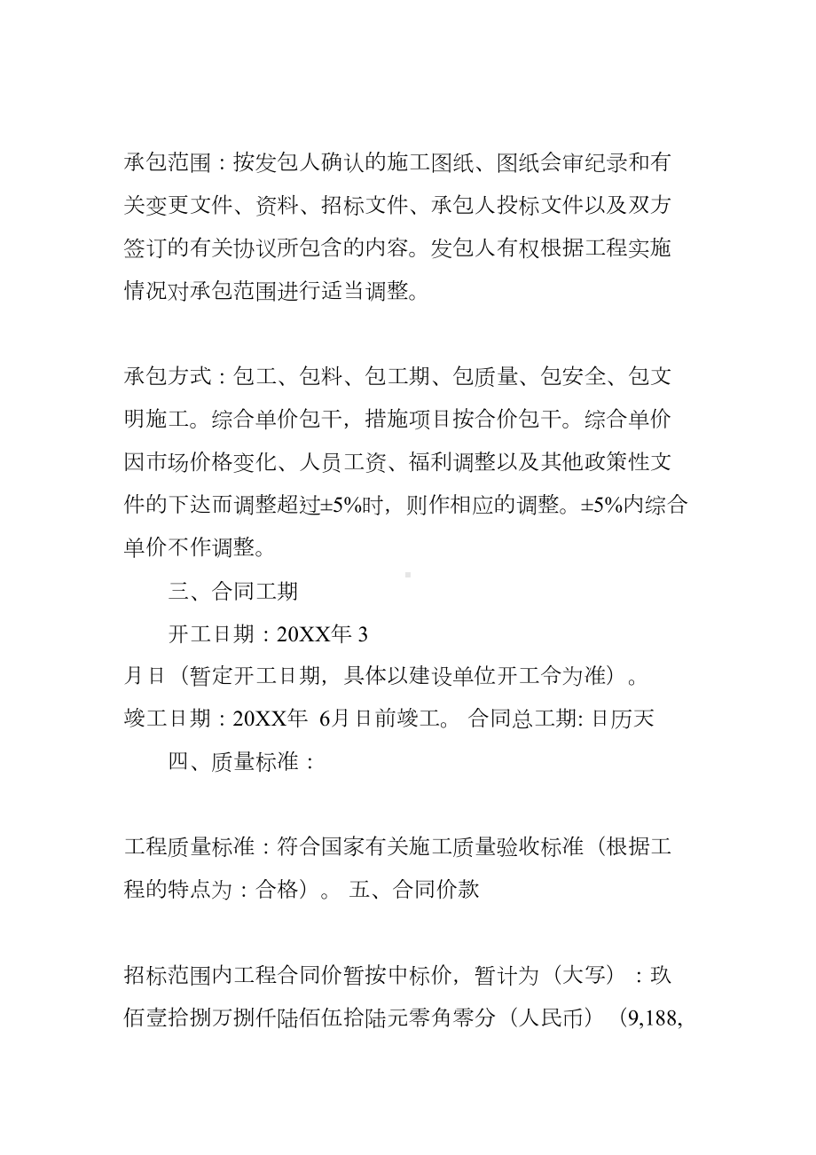 医院装修合同样本(DOC 71页).docx_第2页