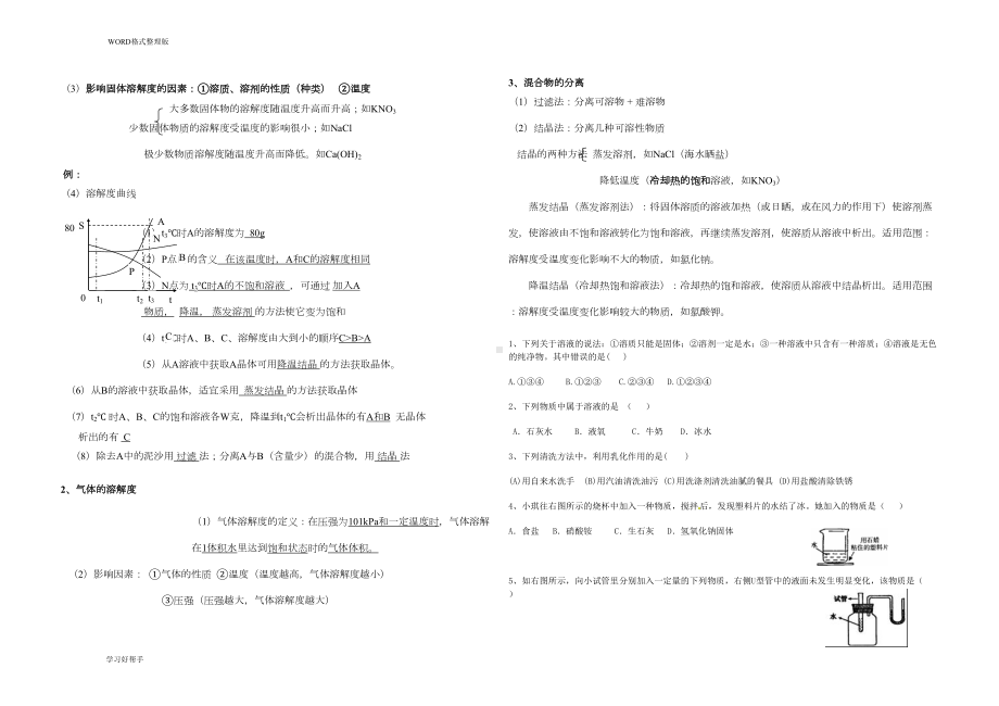 初三年级化学溶解度专题复习试题(附答案解析)(DOC 6页).doc_第2页