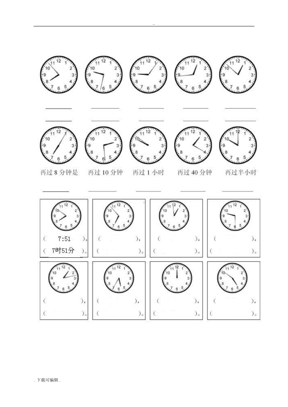 小学一年级-三年级认识钟表练习题(DOC 21页).doc_第2页