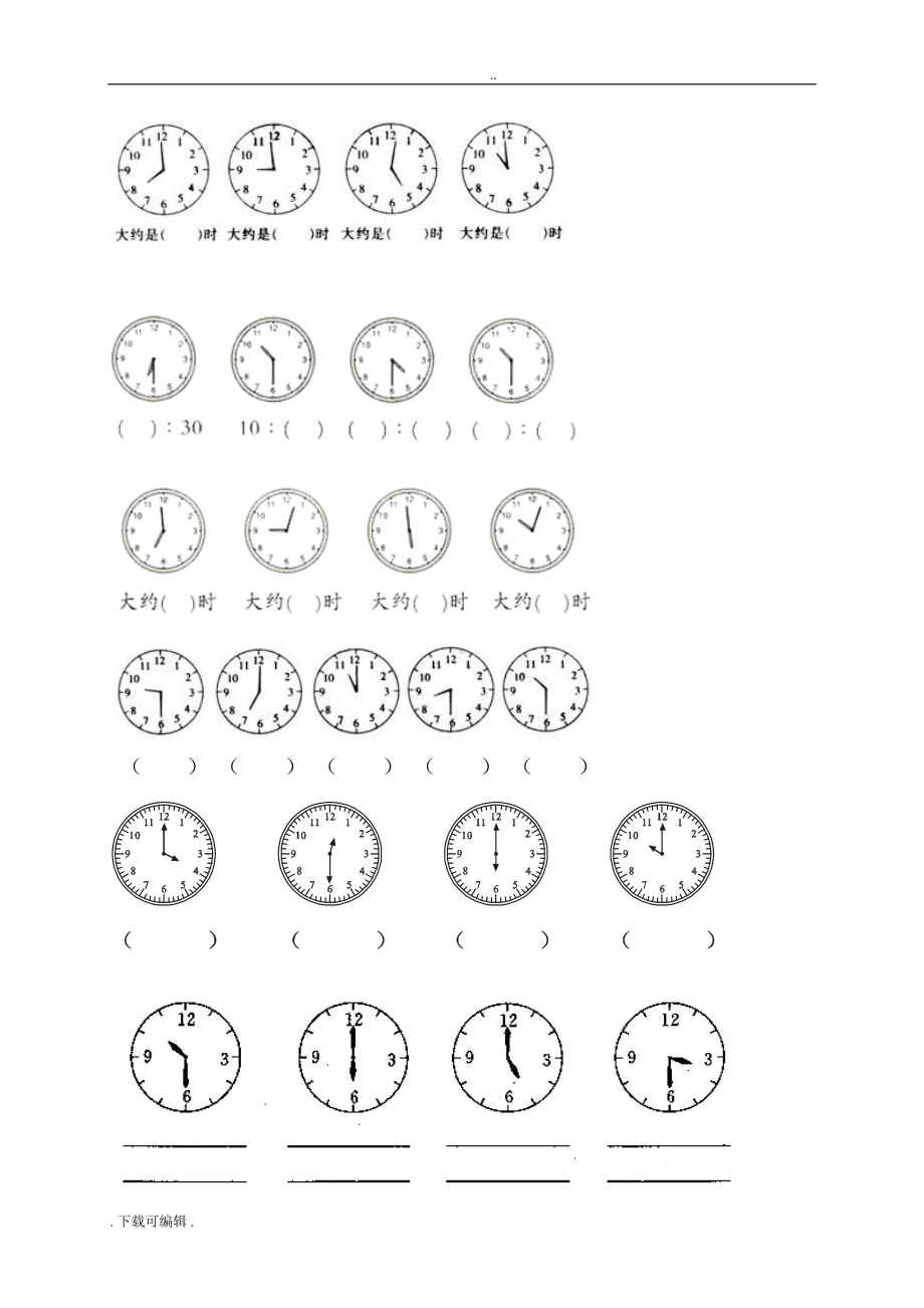 小学一年级-三年级认识钟表练习题(DOC 21页).doc_第3页