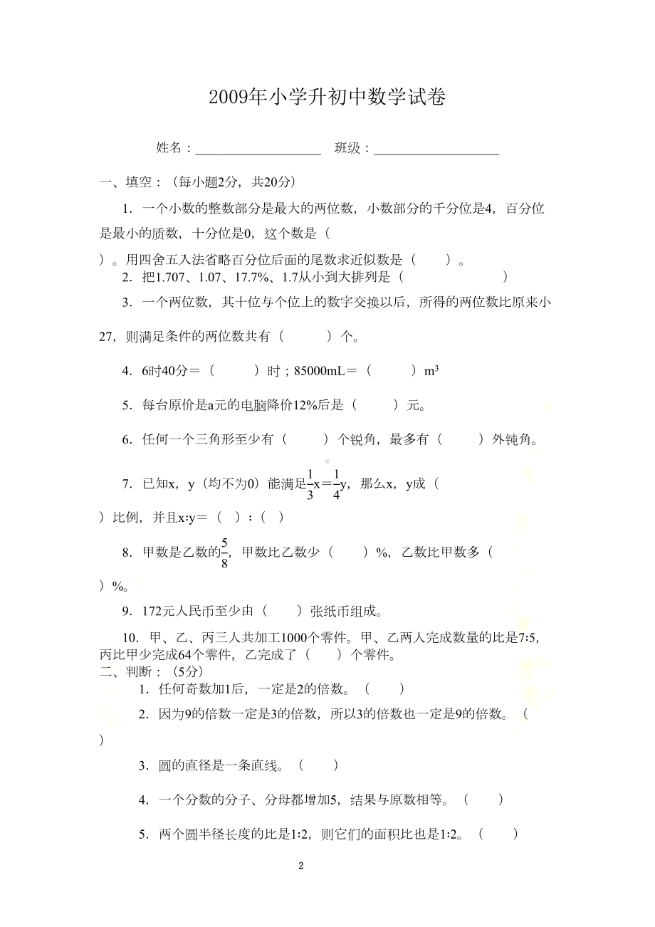 小学升初中数学试卷及答案(多套)(DOC 11页).doc_第2页