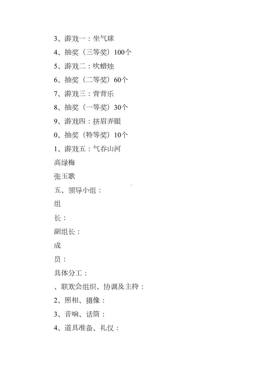 学校XX年教职工迎新春联欢会活动方案(DOC 7页).docx_第2页