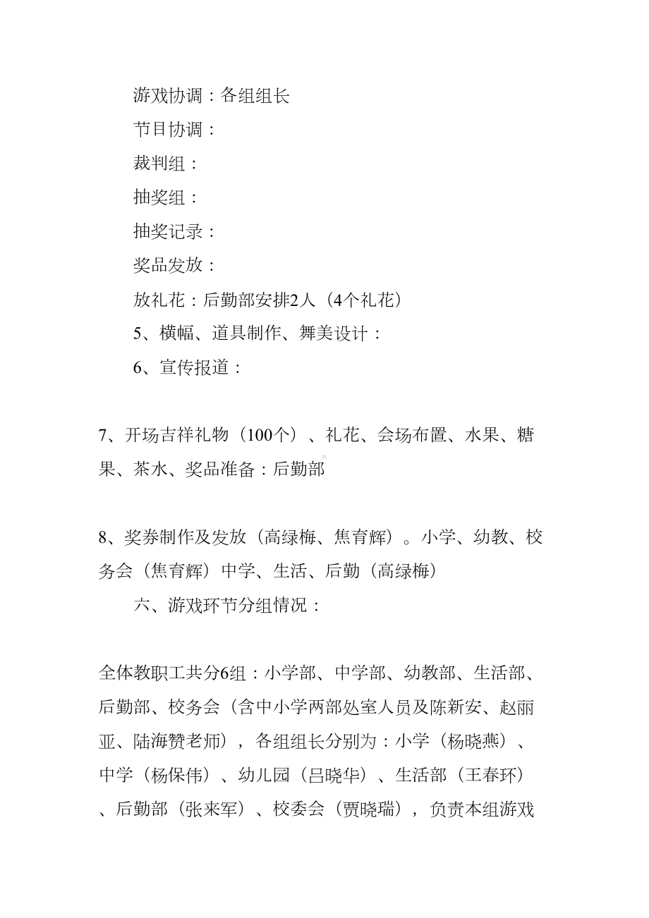 学校XX年教职工迎新春联欢会活动方案(DOC 7页).docx_第3页