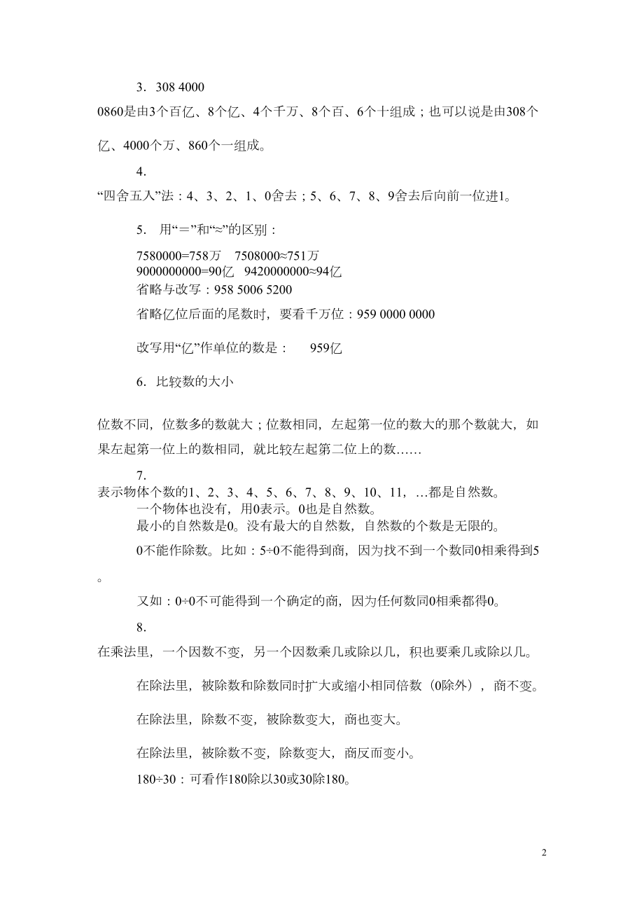 小学-人教版四年级上册数学期末复习资料(含答案)(DOC 8页).doc_第2页