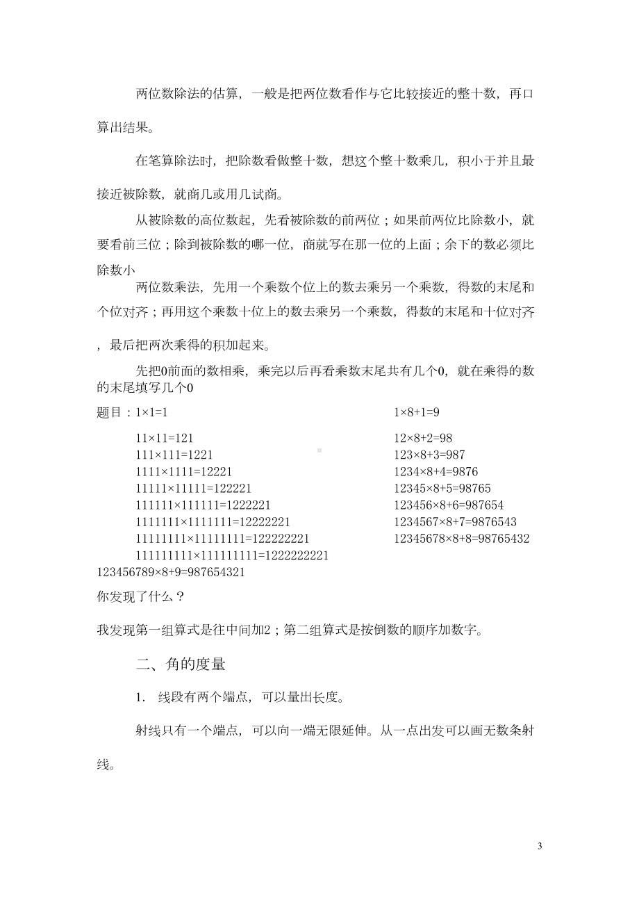 小学-人教版四年级上册数学期末复习资料(含答案)(DOC 8页).doc_第3页