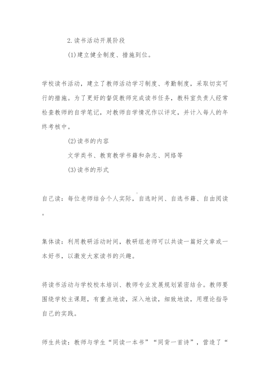 关于读书节活动总结(DOC 8页).doc_第2页