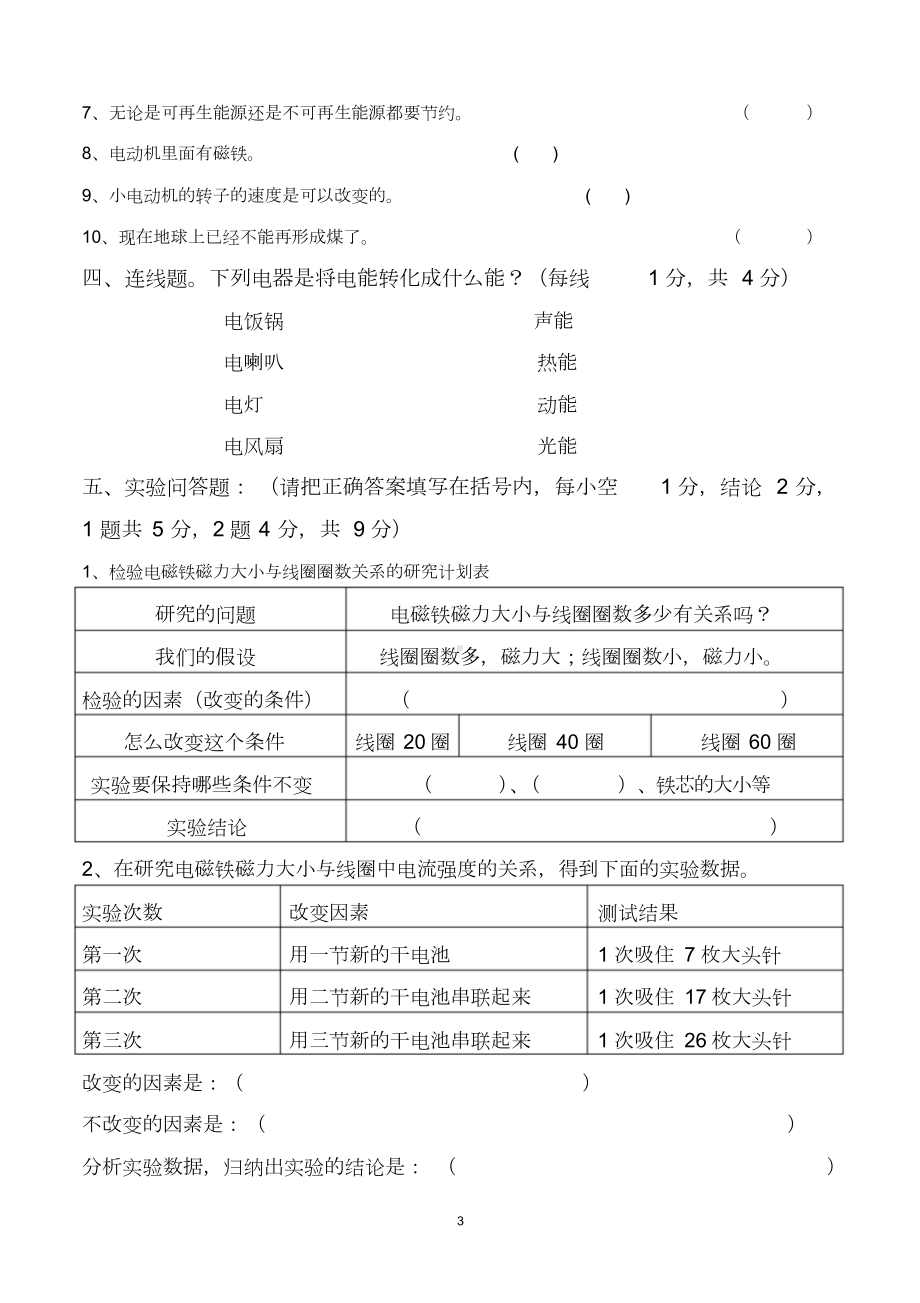 小学教科版六年级科学上册第三单元试卷(附答案)(DOC 4页).doc_第3页