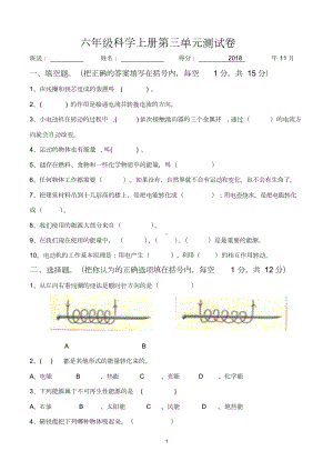 小学教科版六年级科学上册第三单元试卷(附答案)(DOC 4页).doc