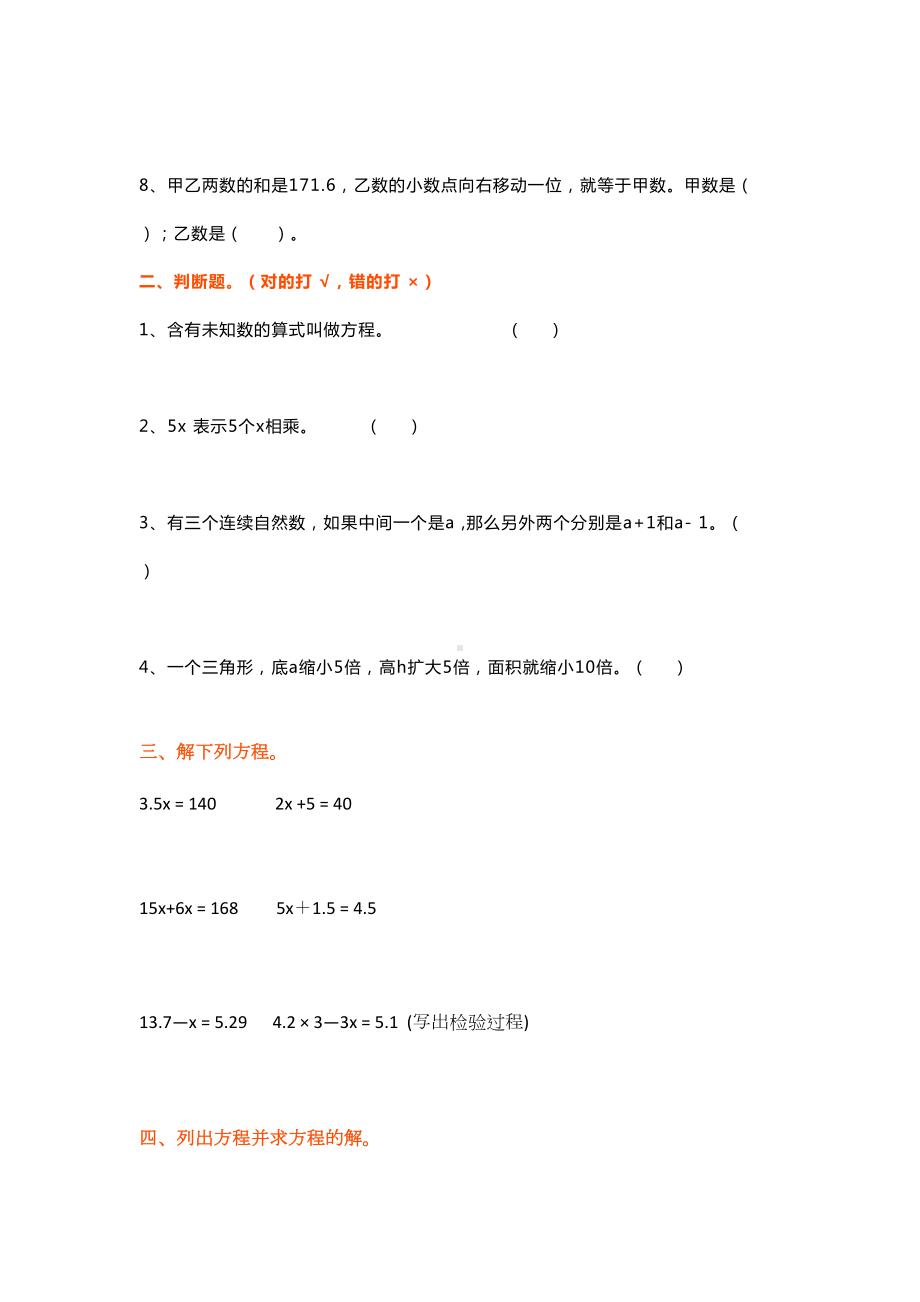 小学五年级上册数学《简易方程》知识点附练习题(DOC 5页).docx_第3页