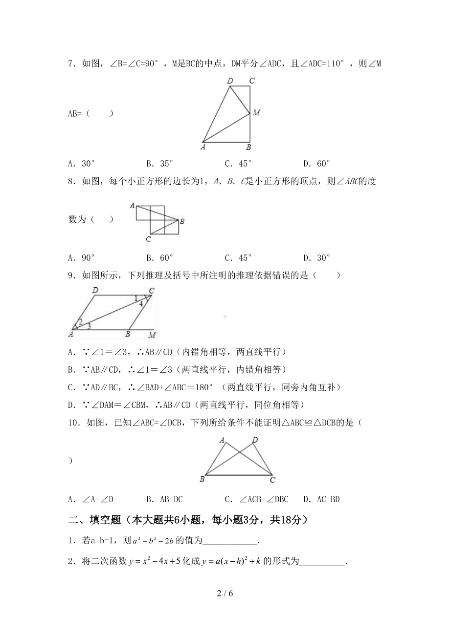 北师大版八年级上册数学《期中》试卷(含答案)(DOC 6页).doc_第2页