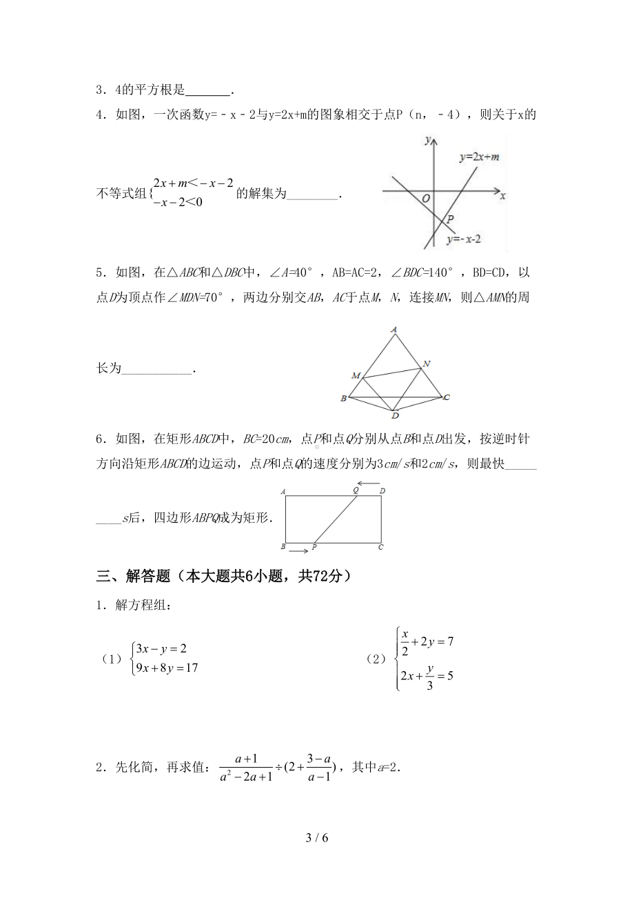 北师大版八年级上册数学《期中》试卷(含答案)(DOC 6页).doc_第3页