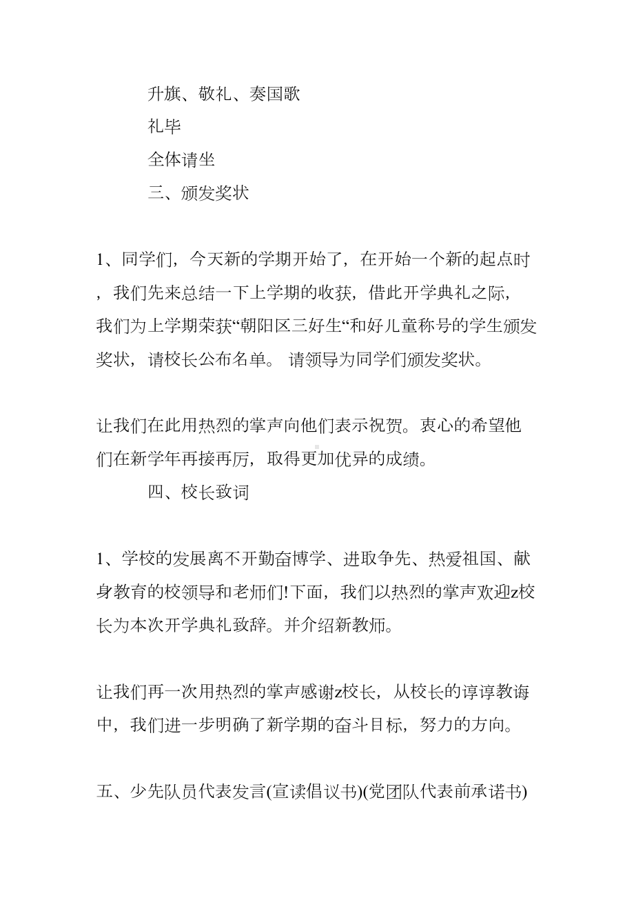 学校开学典礼主持词3篇(DOC 11页).doc_第3页