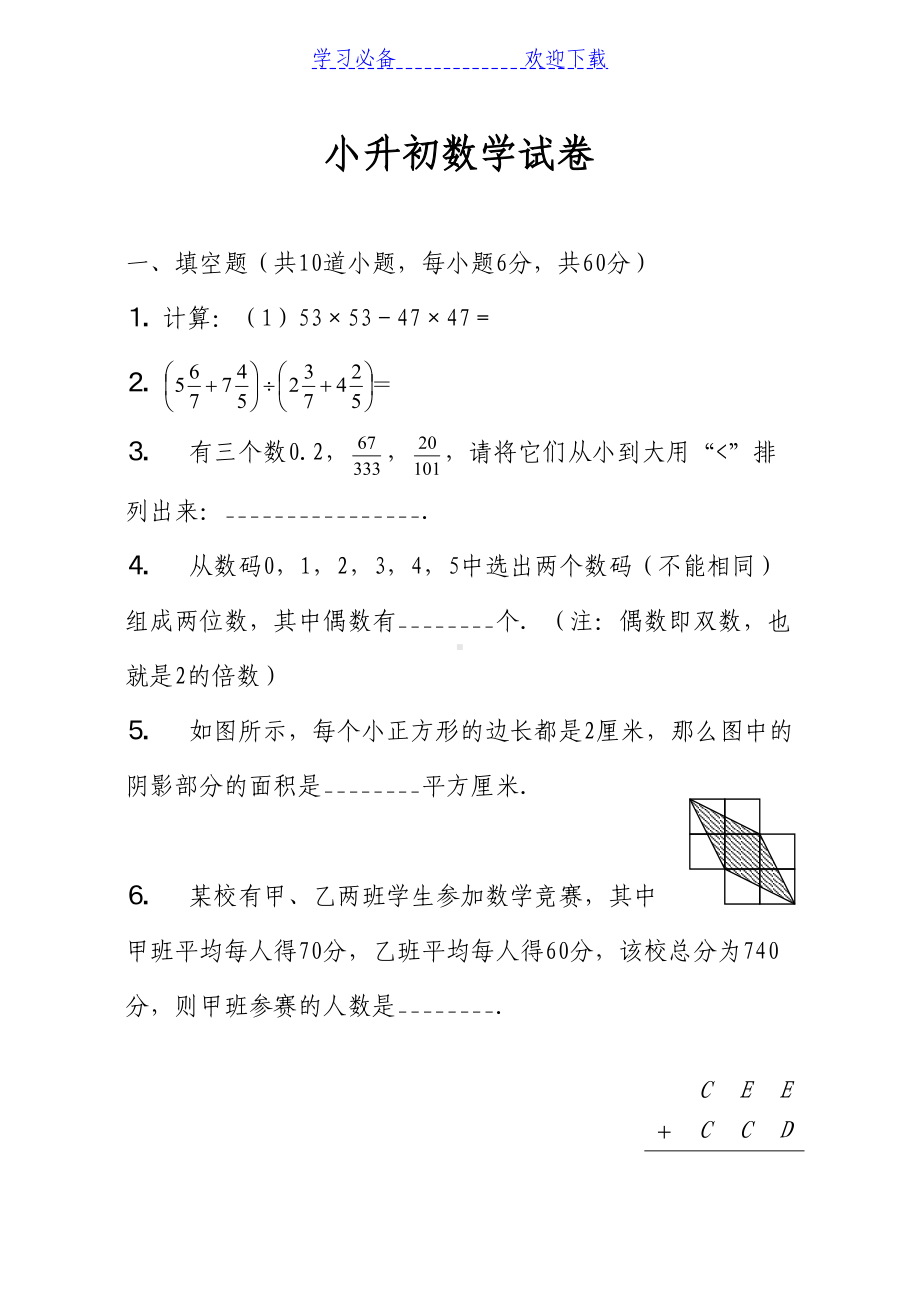 小升初数学试题(名校招生)(DOC 4页).docx_第1页