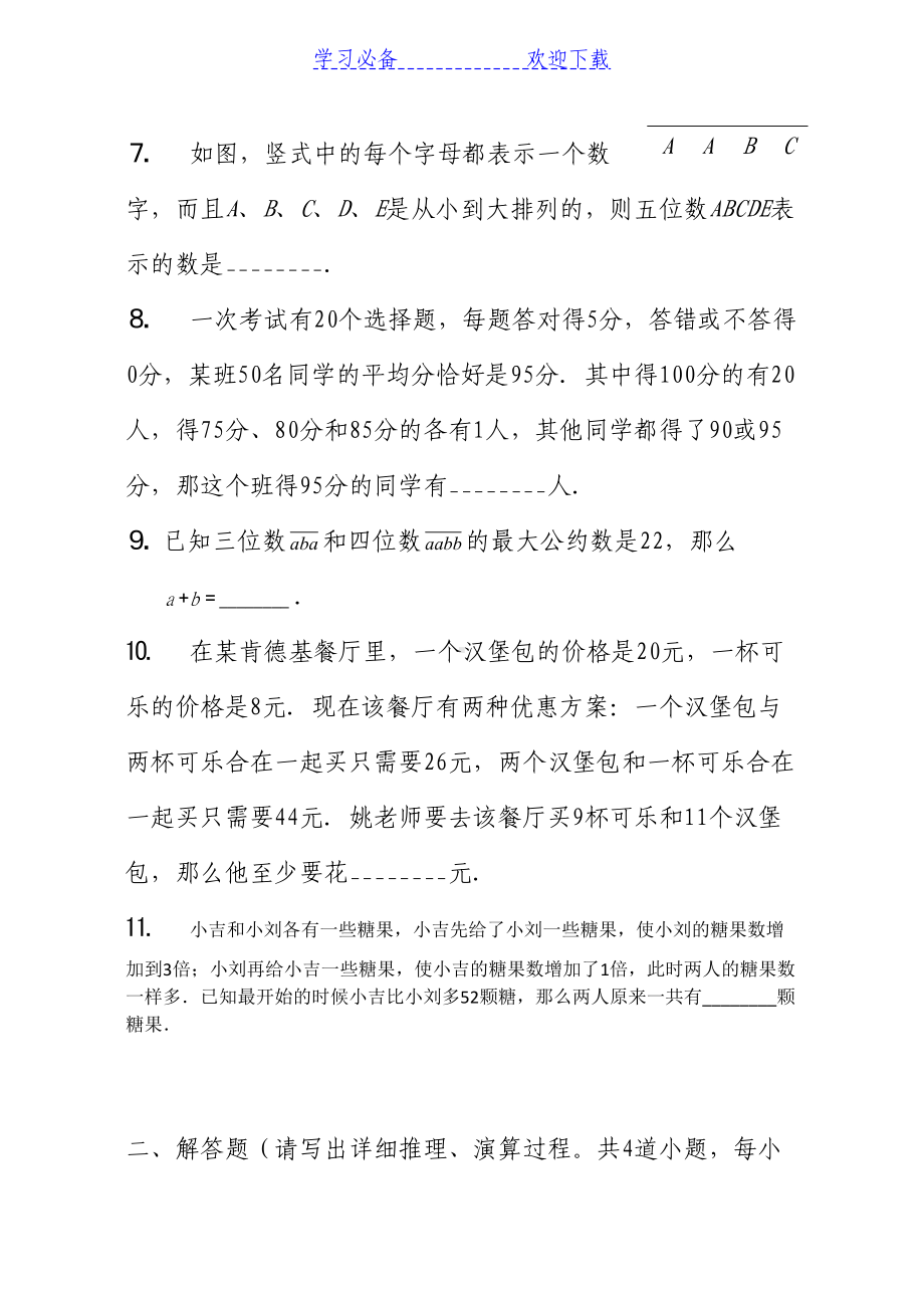 小升初数学试题(名校招生)(DOC 4页).docx_第2页