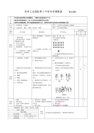 《身体素质》教案.doc