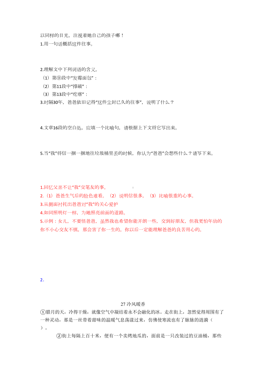 四年级(部编语文)四年级上册阅读理解试题经典及解析(DOC 31页).doc_第2页