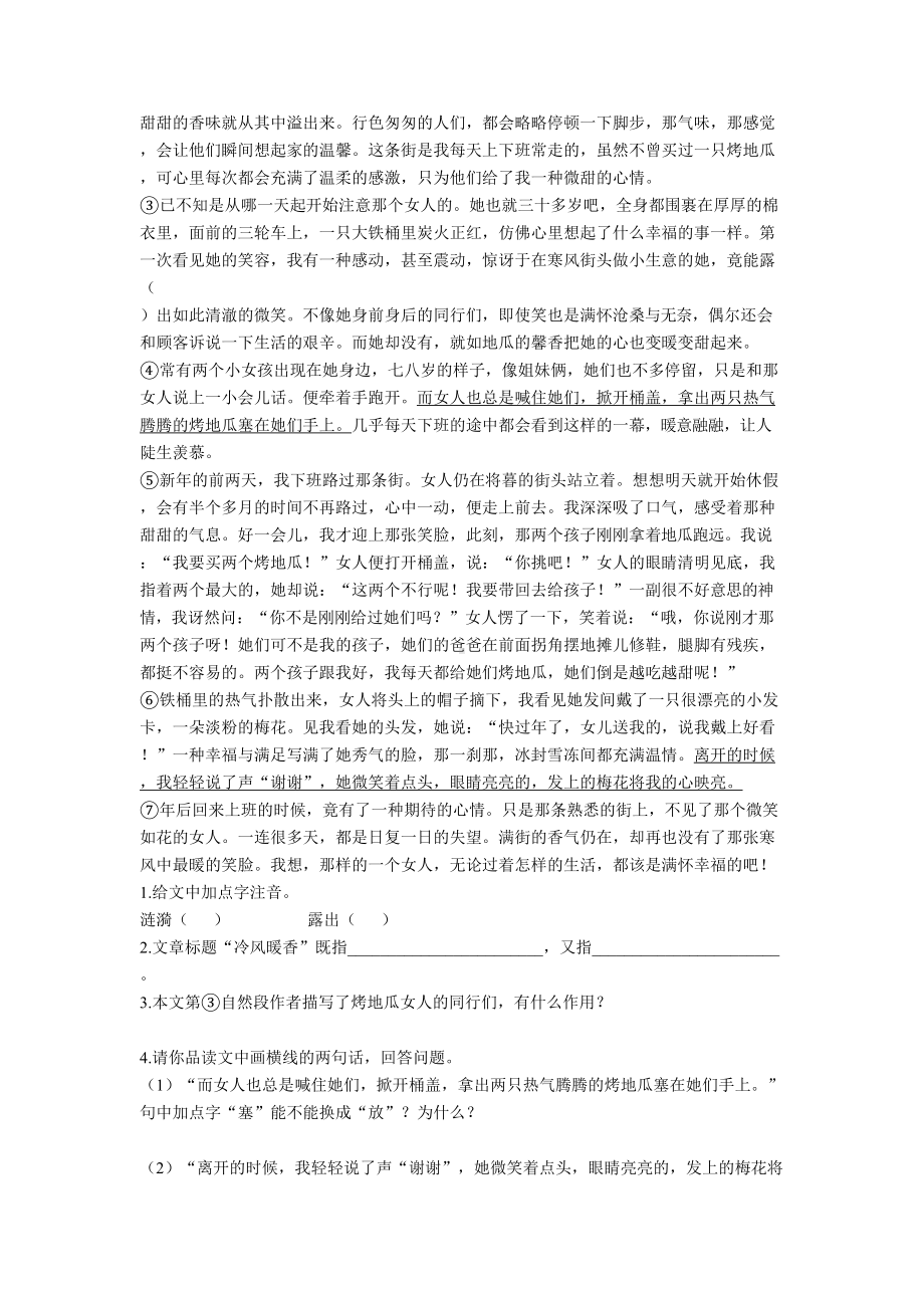 四年级(部编语文)四年级上册阅读理解试题经典及解析(DOC 31页).doc_第3页