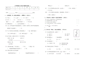 小学三年级下册数学期末试卷共5套(DOC 11页).doc