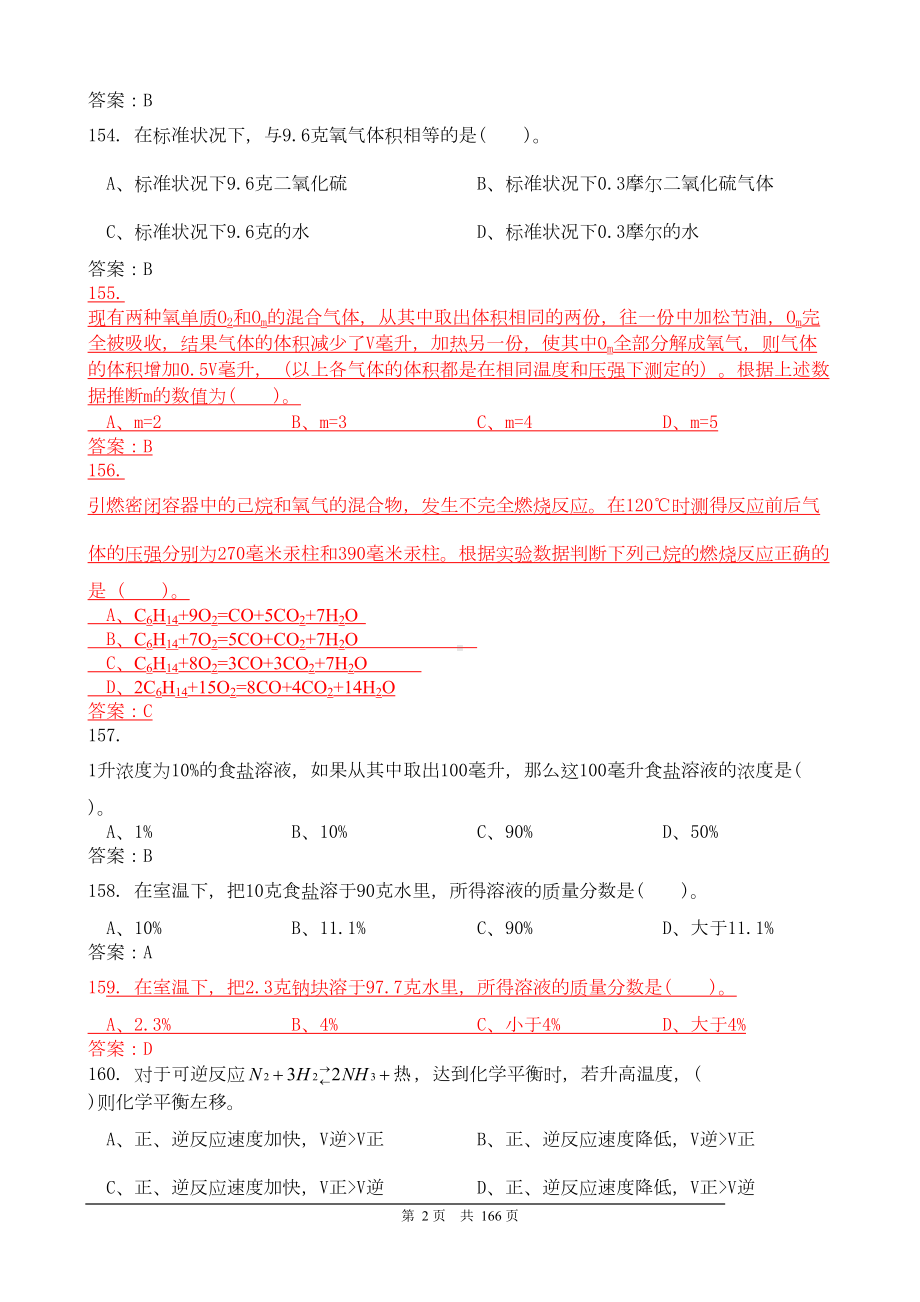 加氢裂化操作工中级试题剖析(DOC 104页).doc_第2页