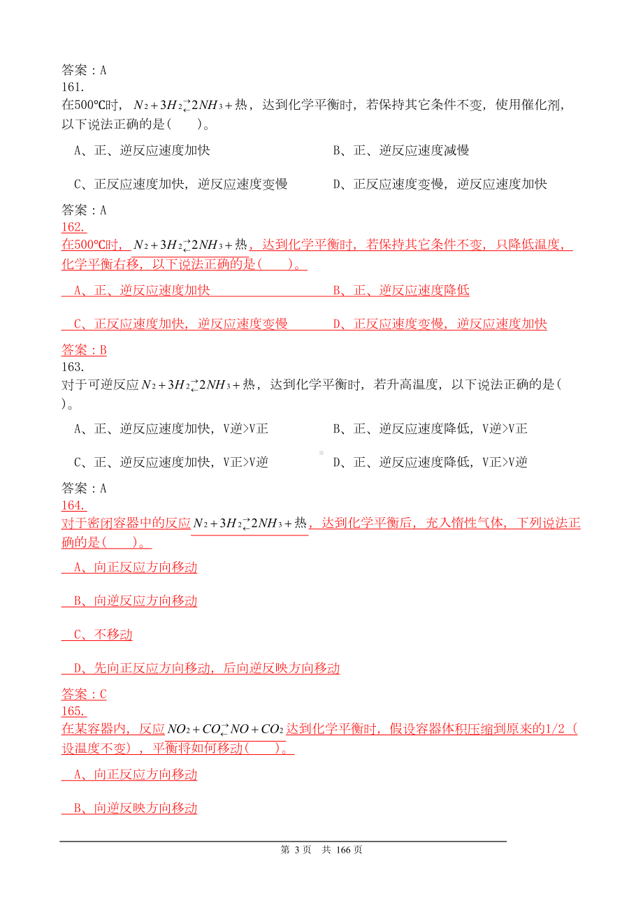 加氢裂化操作工中级试题剖析(DOC 104页).doc_第3页