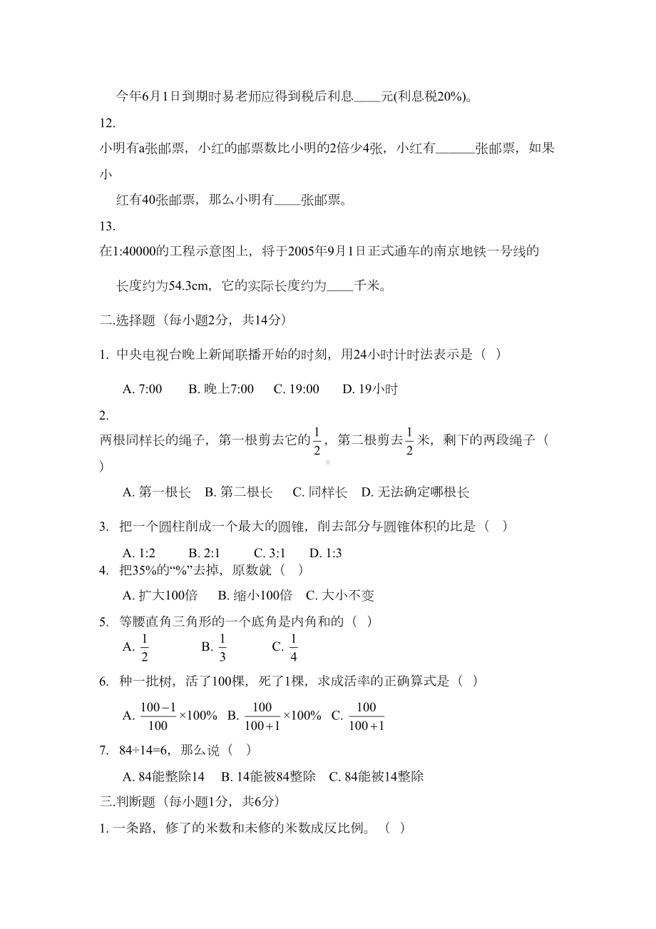 小升初数学试卷(分班考试)(DOC 5页).docx_第2页