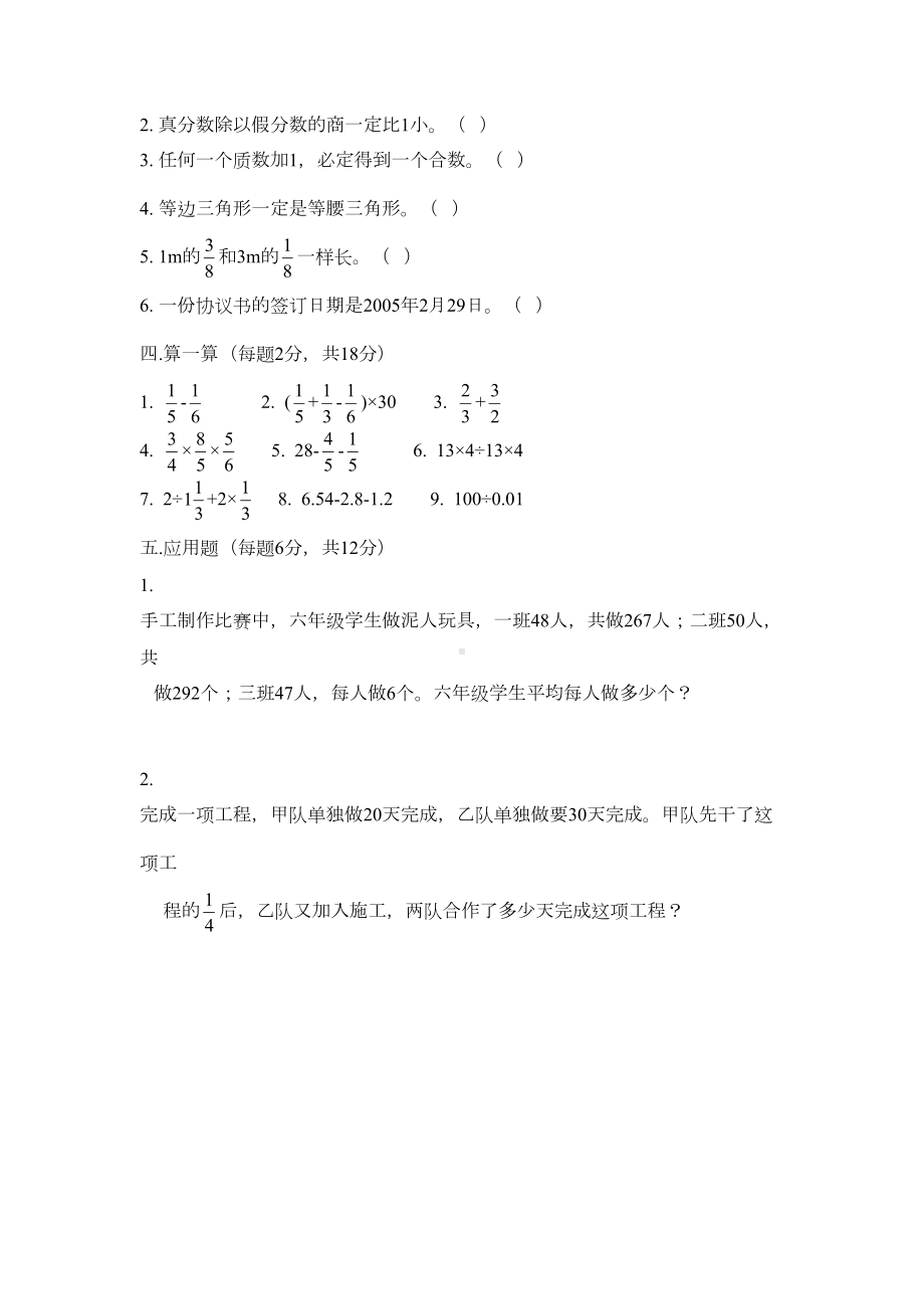 小升初数学试卷(分班考试)(DOC 5页).docx_第3页