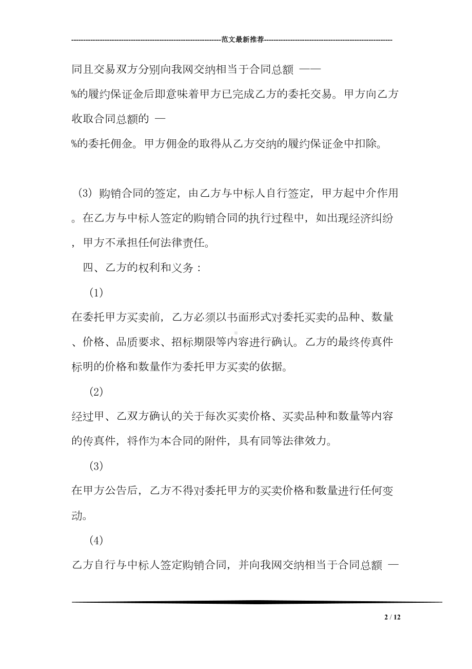 委托买卖合同(DOC 12页).doc_第2页