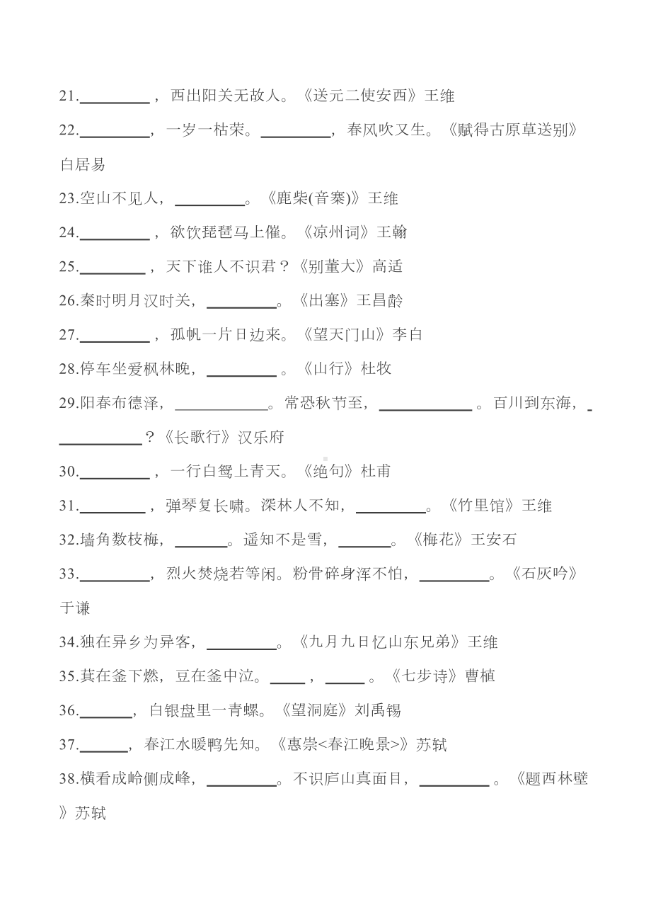 小学古诗80首填空题汇总(含答案)(DOC 11页).docx_第2页