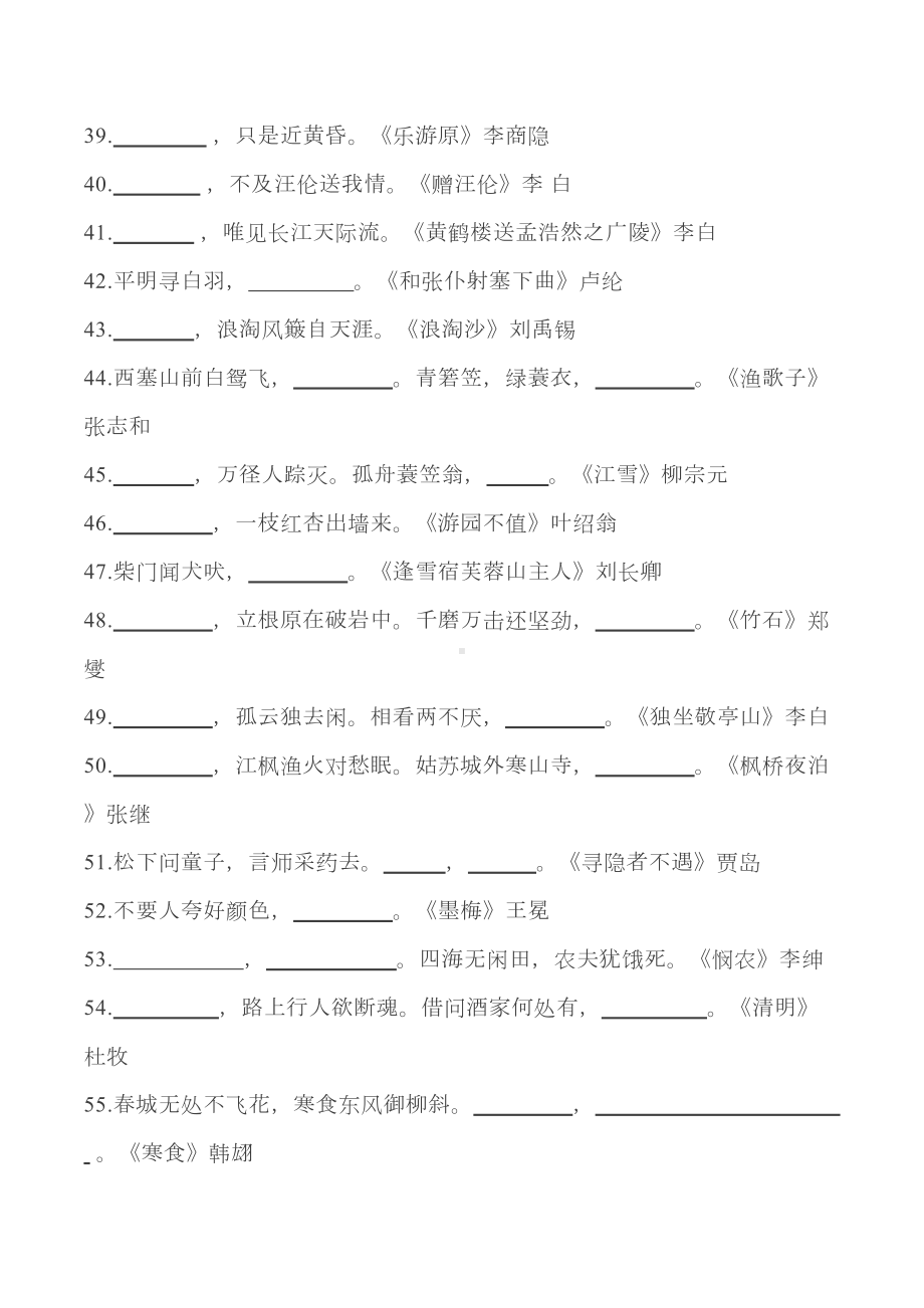 小学古诗80首填空题汇总(含答案)(DOC 11页).docx_第3页