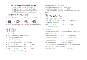 初中七年级生物下册期末测试卷(必考题)(DOC 6页).doc