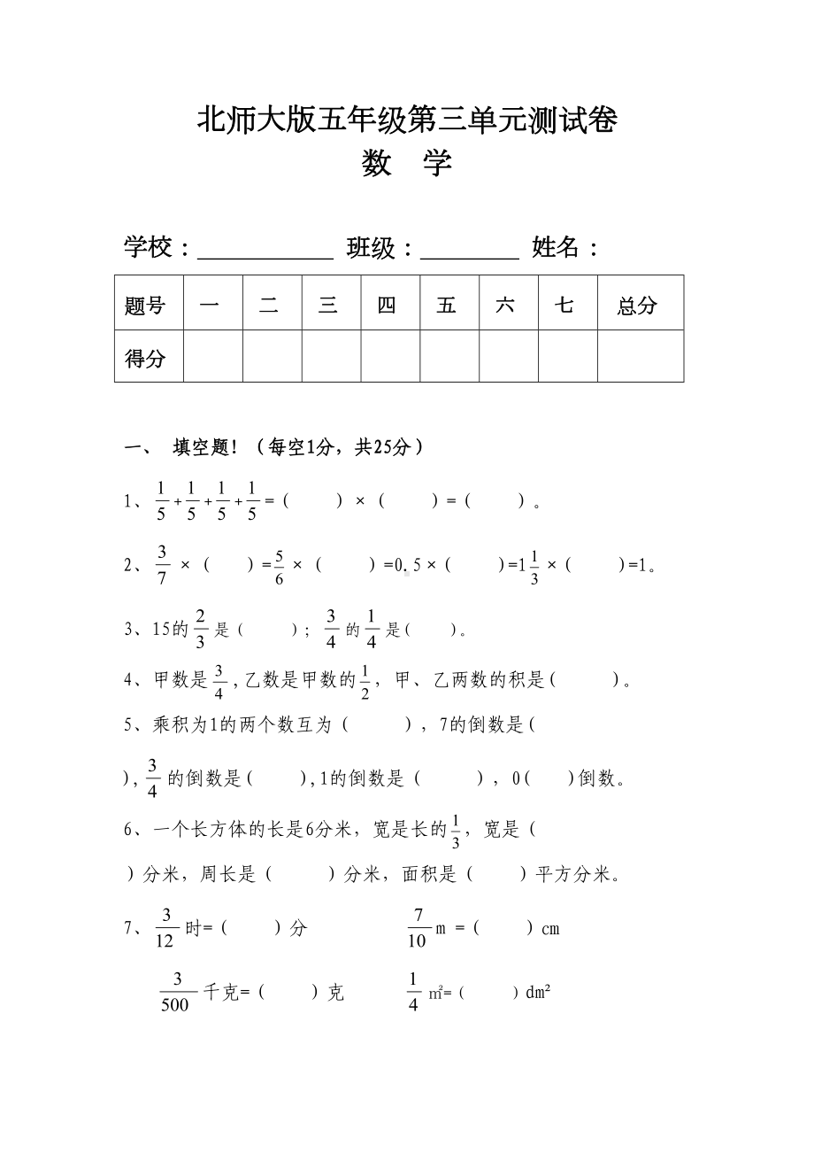 北师大版五年级数学下册第三单元测试卷(含答案)(DOC 6页).doc_第1页