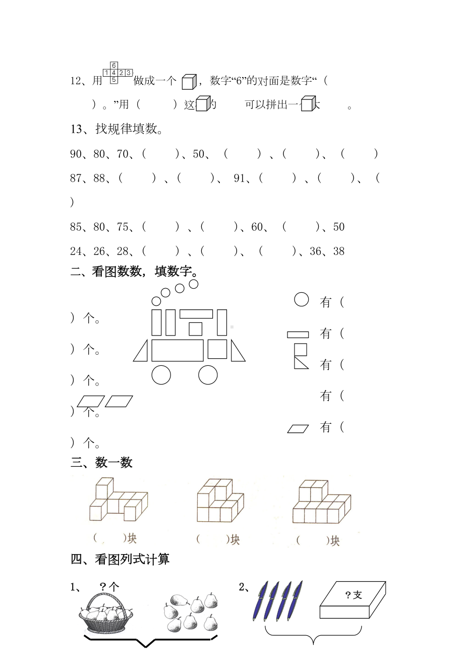 小学一年级下学期数学期中考试卷(DOC 17页).doc_第2页