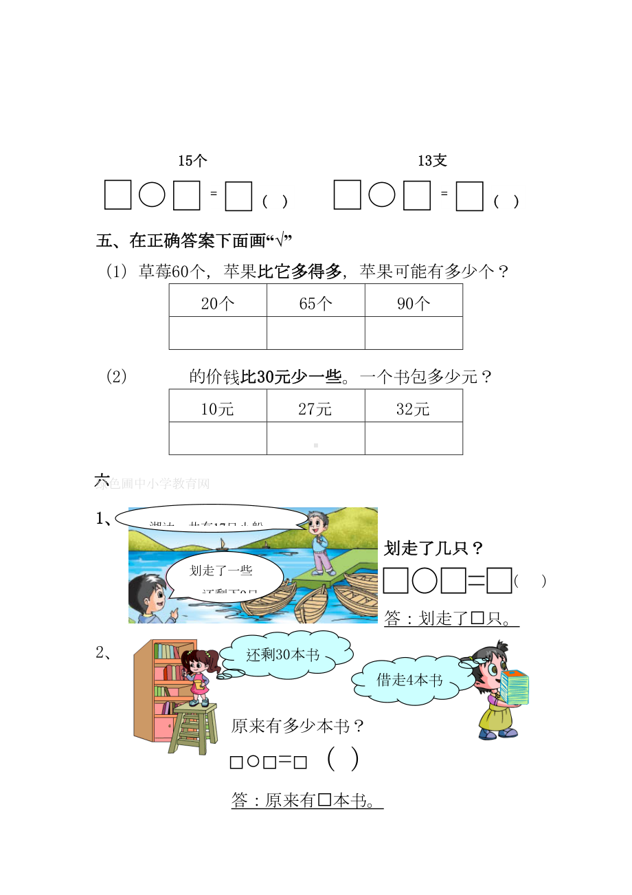 小学一年级下学期数学期中考试卷(DOC 17页).doc_第3页