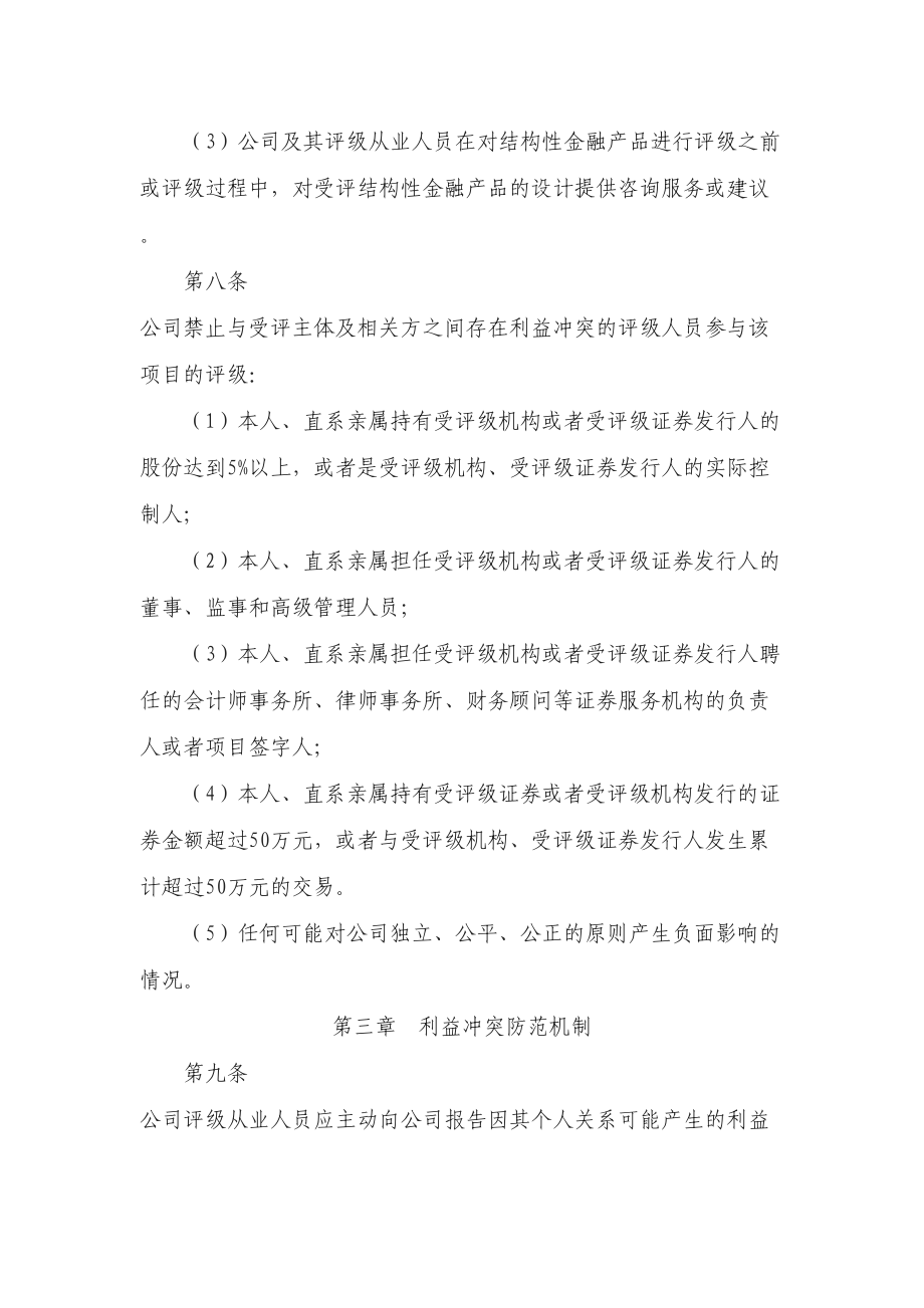 利益冲突防范制度(DOC 8页).docx_第3页