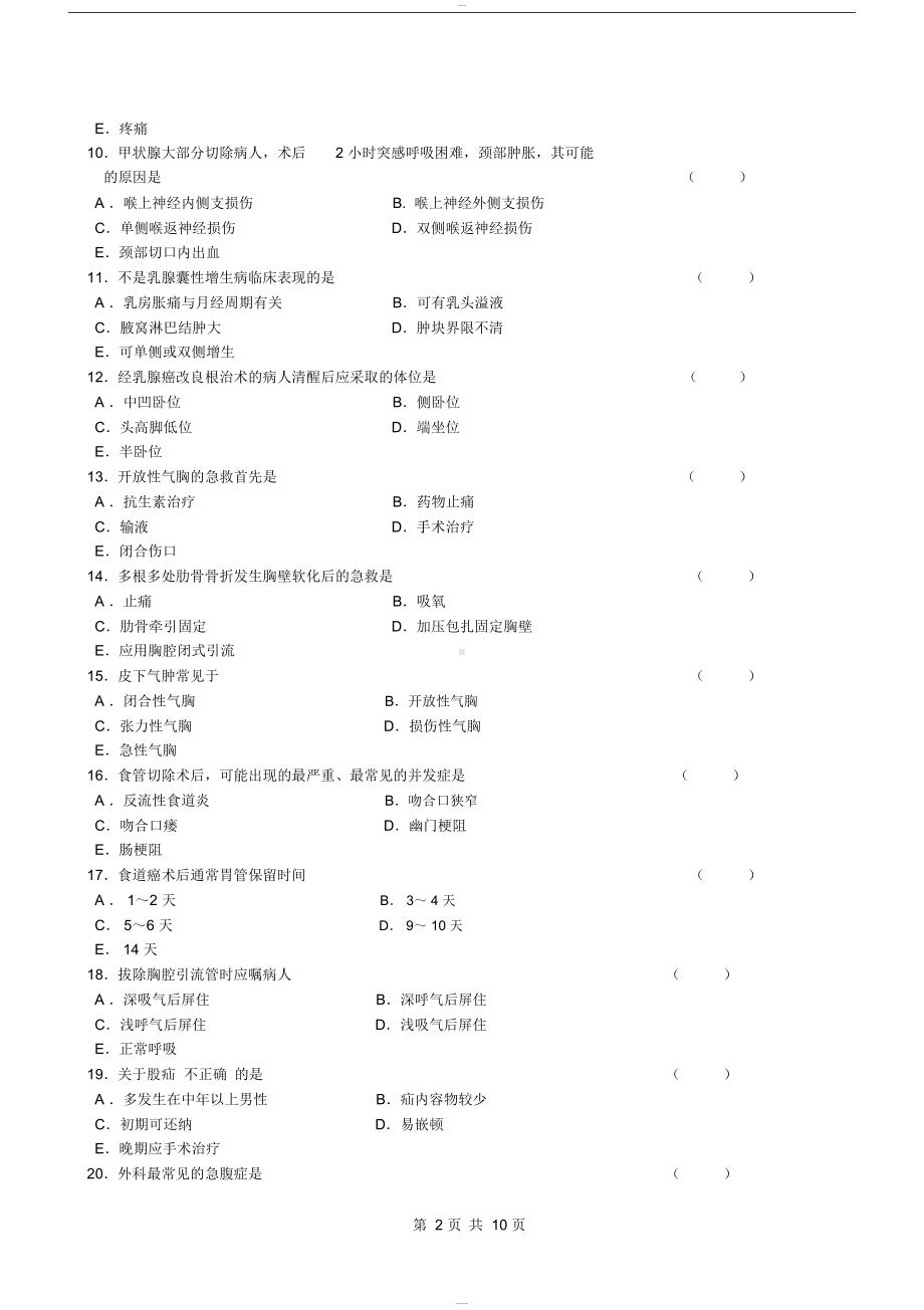 外科护理学考试试题和答案(DOC 11页).doc_第2页