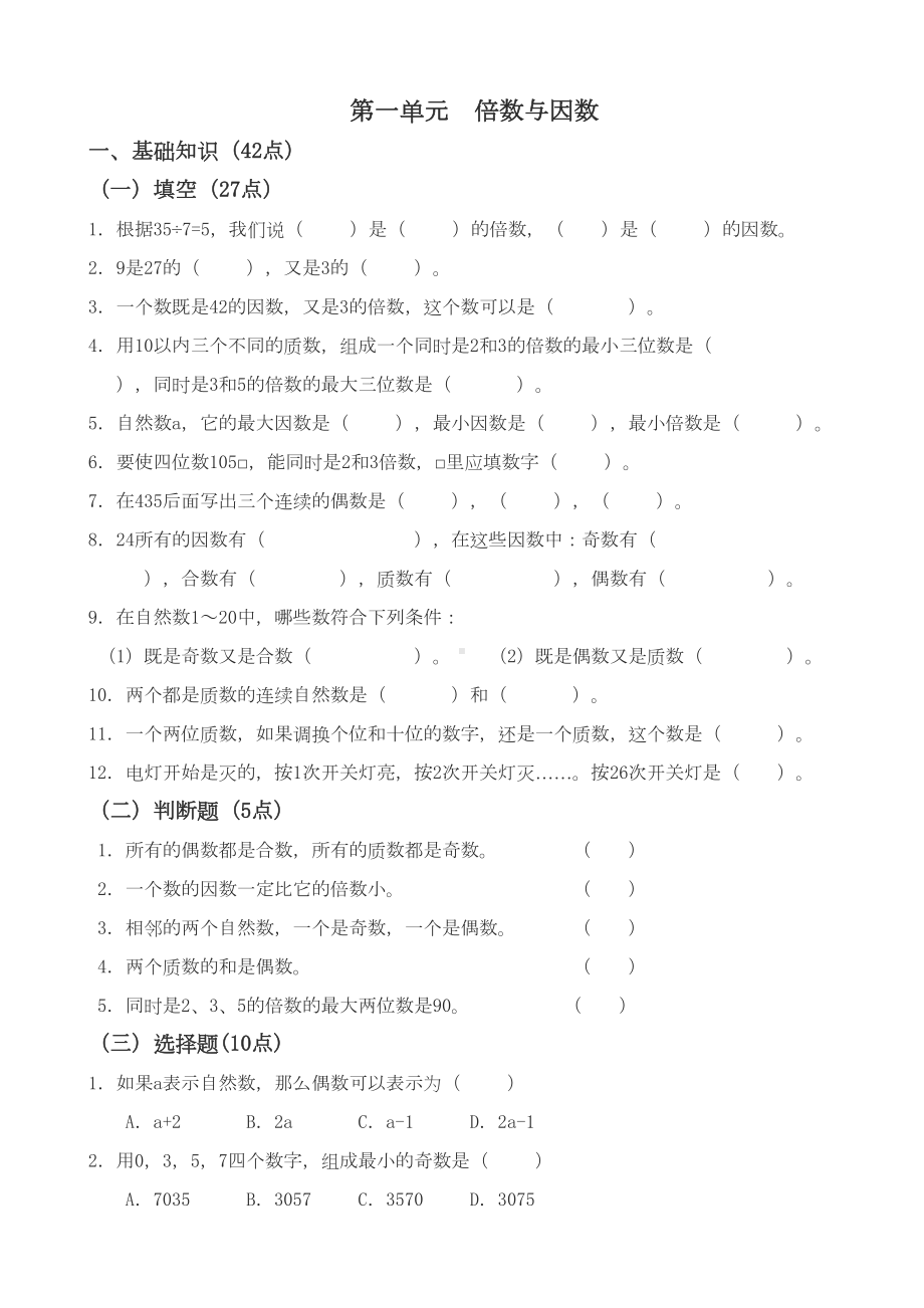 小学五年级数学北师大版五年数学上册所有练习题共41页(DOC 43页).doc_第1页