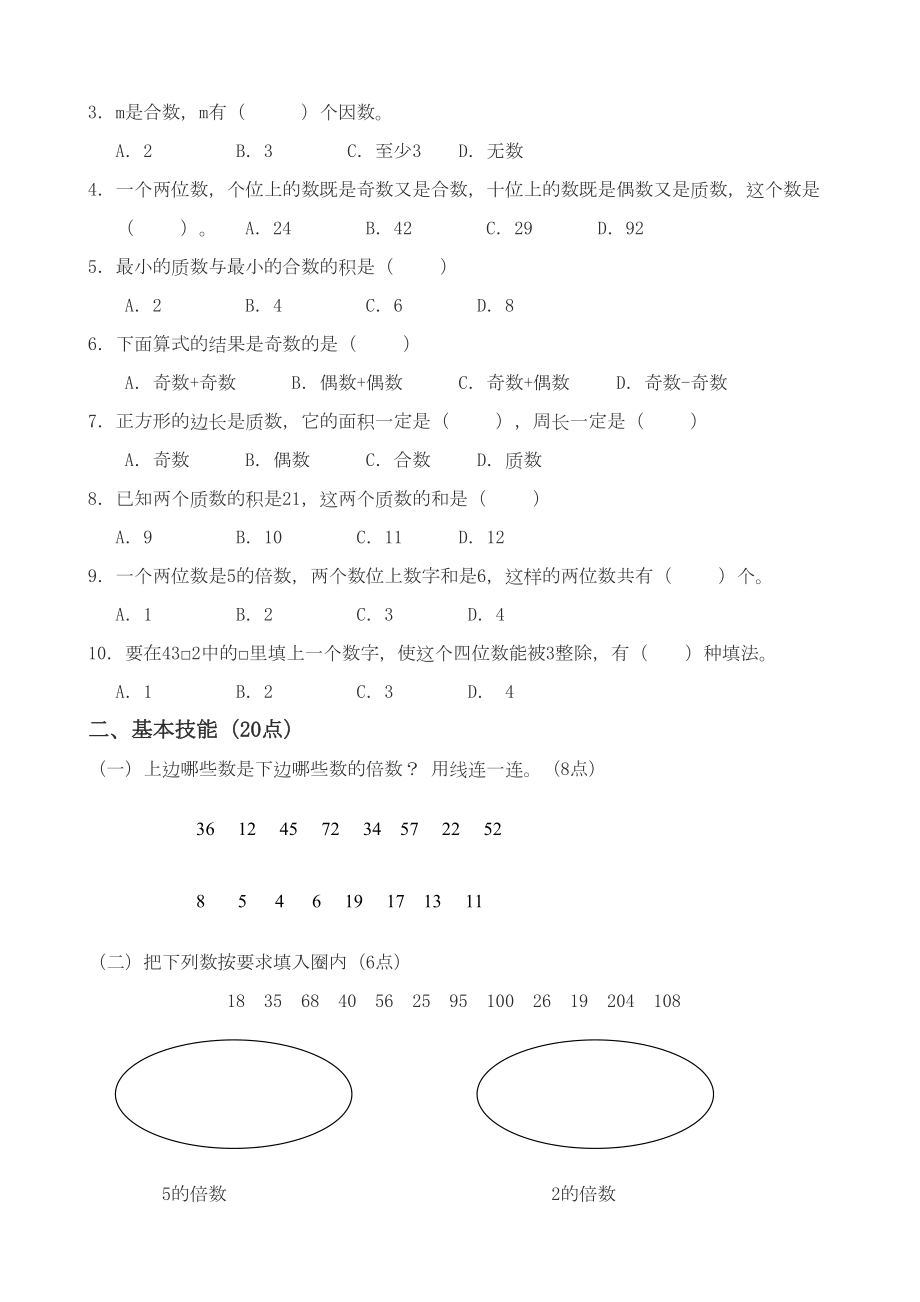 小学五年级数学北师大版五年数学上册所有练习题共41页(DOC 43页).doc_第2页