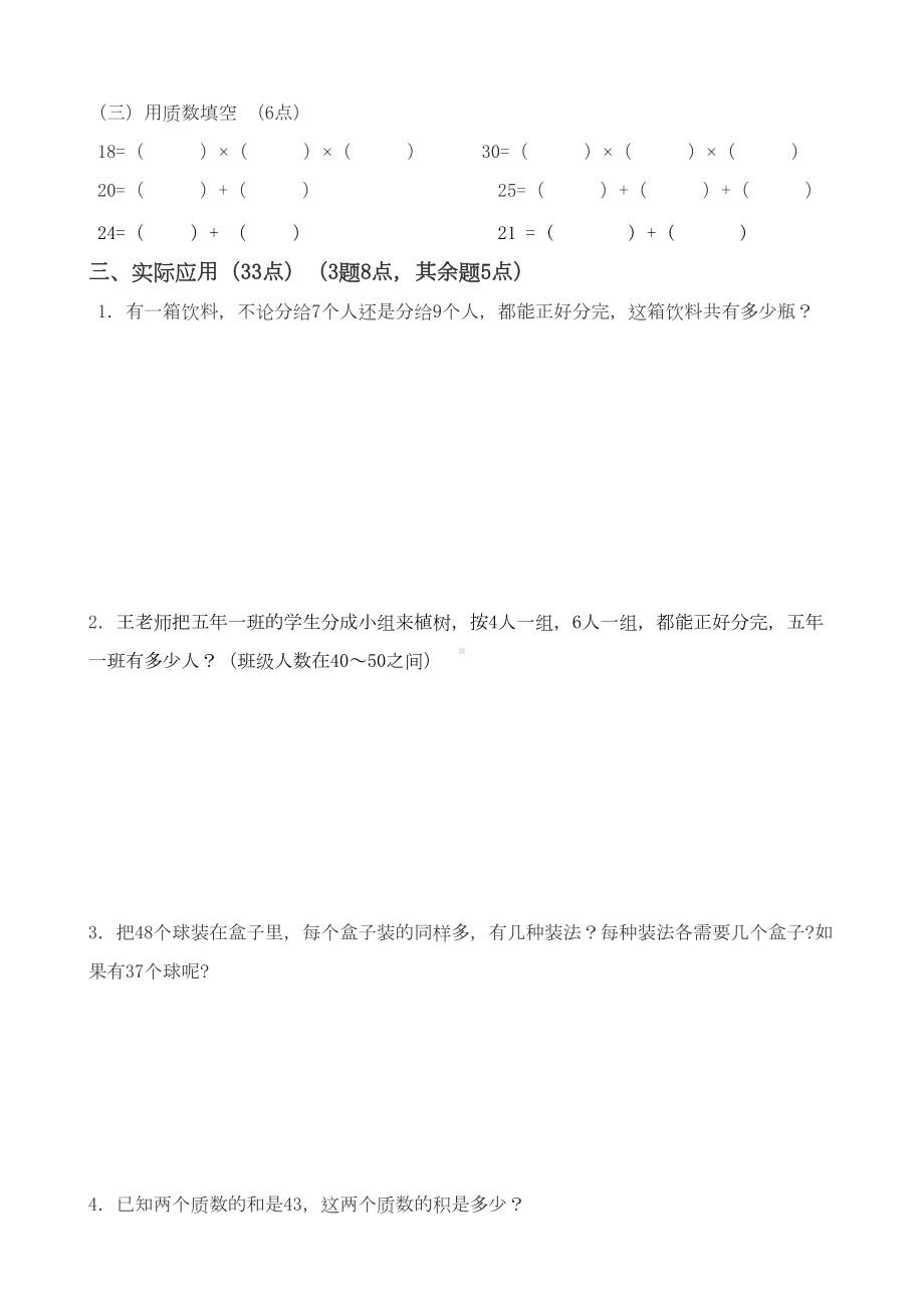 小学五年级数学北师大版五年数学上册所有练习题共41页(DOC 43页).doc_第3页