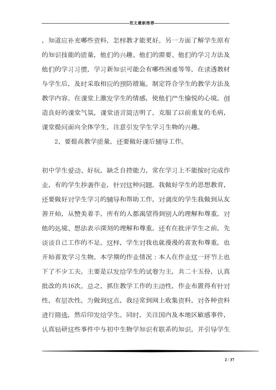 初中生物教师述职报告(DOC 37页).doc_第2页