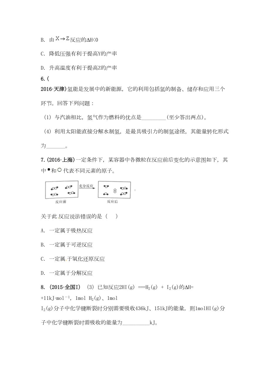 十年高考真题分类汇编化学-专题-化学能与热能-(DOC 17页).docx_第3页