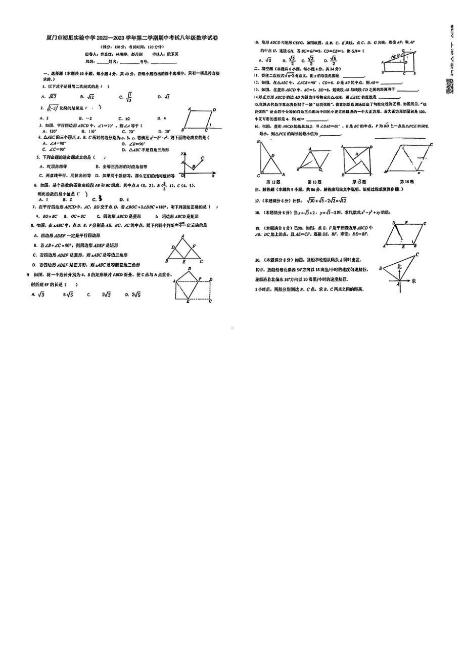 福建省厦门市湖里实验中学2022-2023学年八年级下学期期中考试数学试卷 - 副本.pdf_第1页