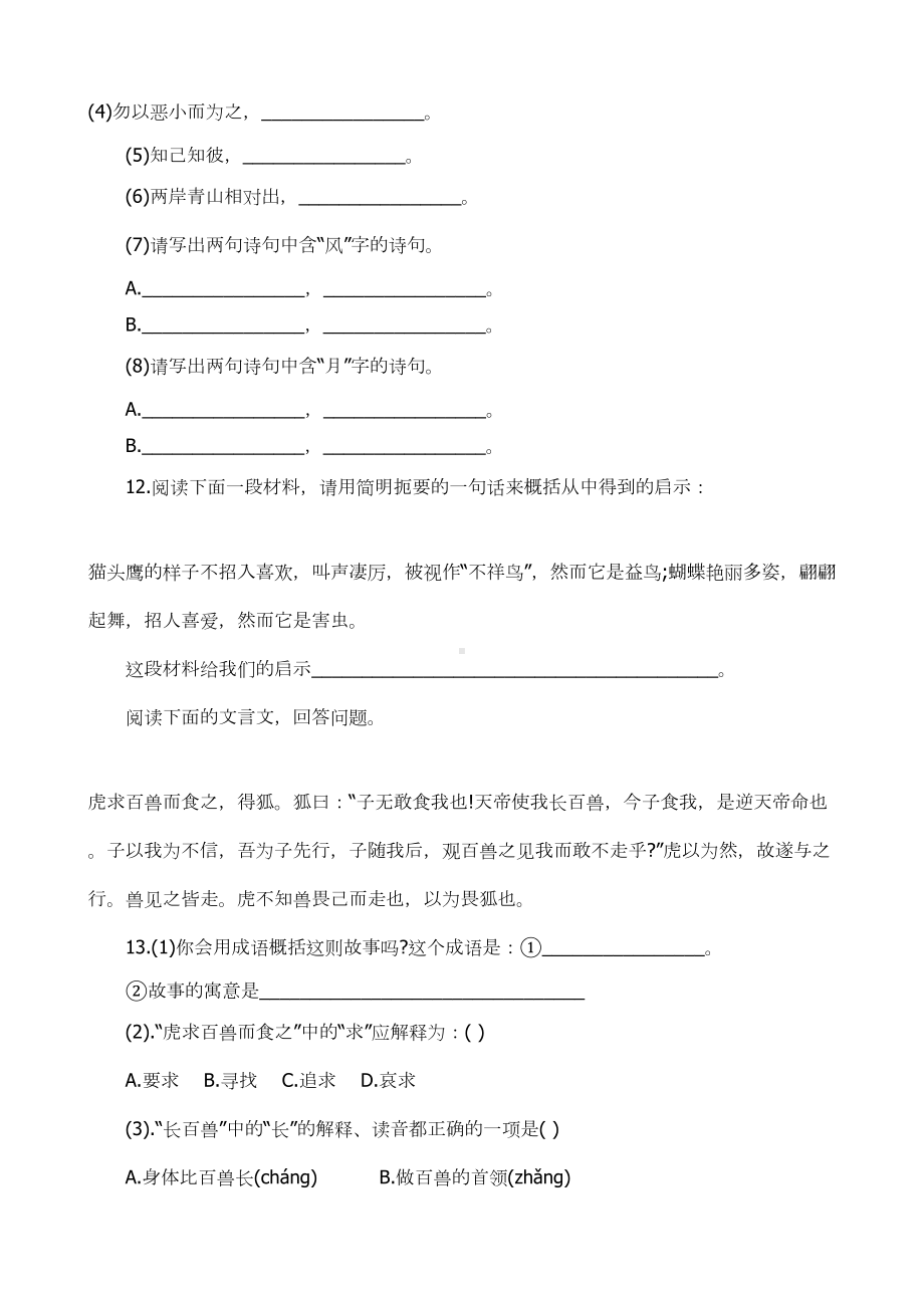 北京某中学小升初语文模拟测试题及答案(一)(DOC 6页).doc_第3页