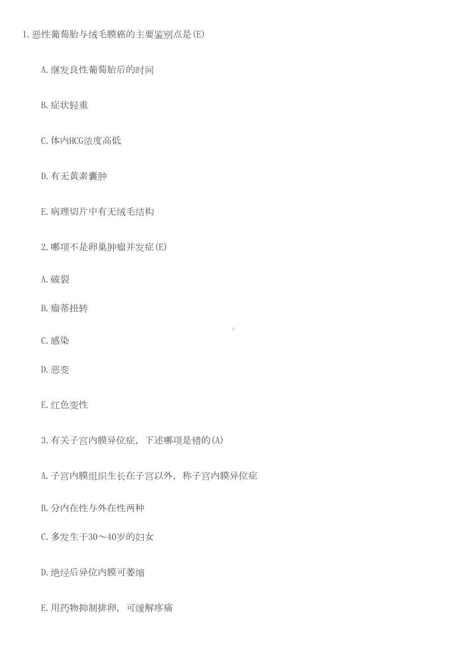 卫生事业单位基础护理学真题试题十(DOC 25页).docx_第1页