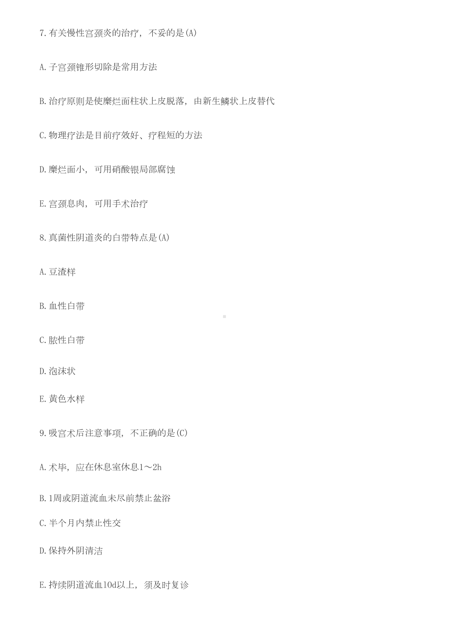 卫生事业单位基础护理学真题试题十(DOC 25页).docx_第3页