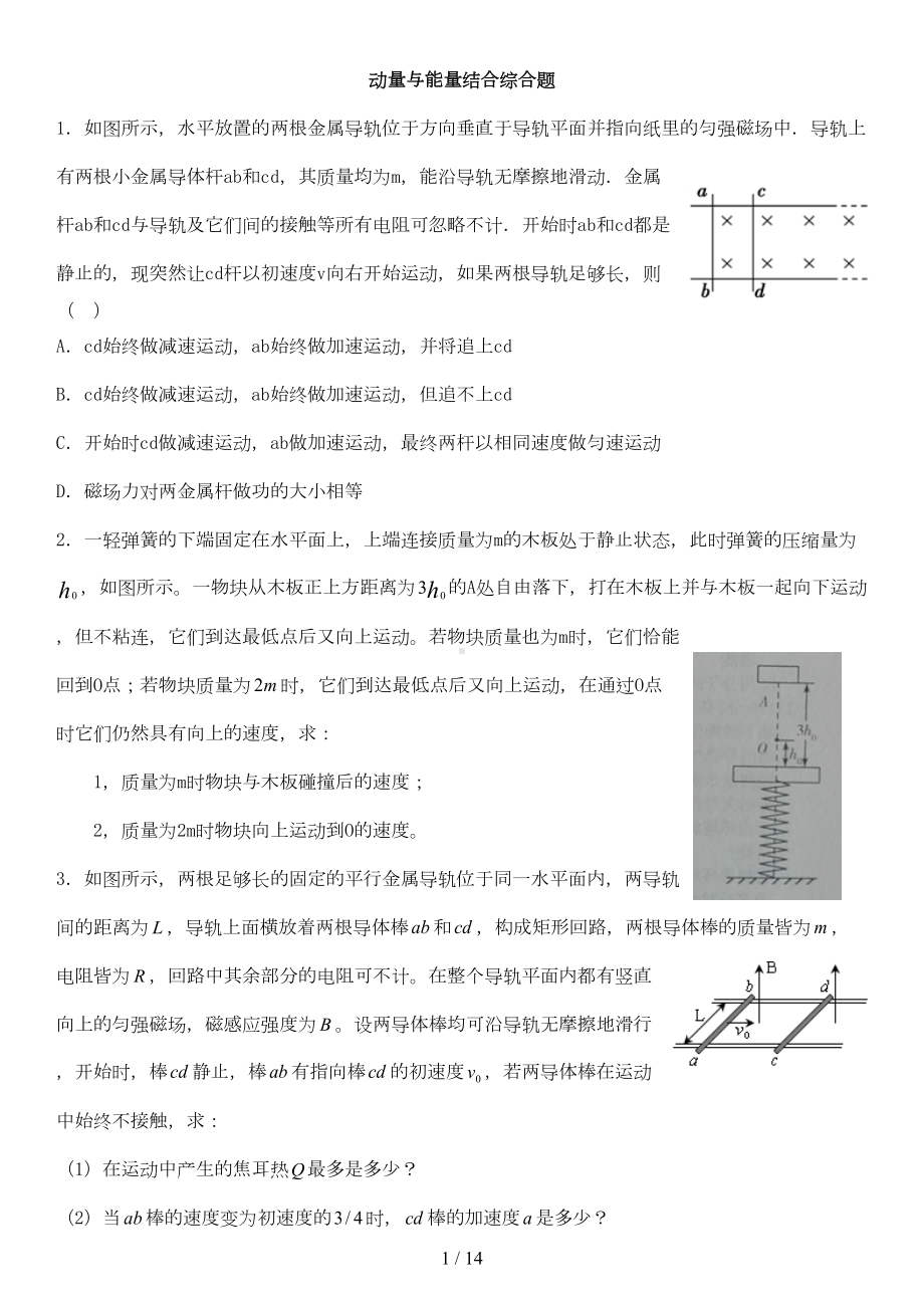 动量与能量结合综合题附标准答案(DOC 10页).docx_第1页