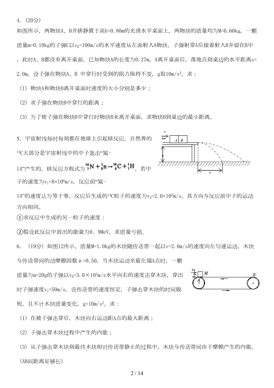 动量与能量结合综合题附标准答案(DOC 10页).docx_第2页