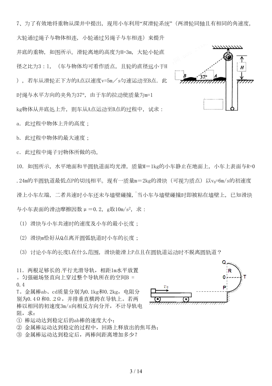 动量与能量结合综合题附标准答案(DOC 10页).docx_第3页