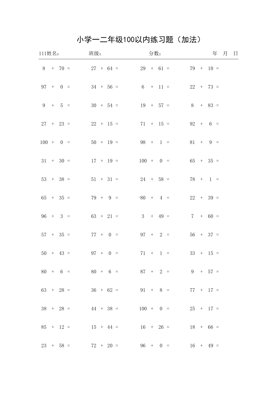 小学一二年级数学100以内加减练习题(DOC 34页).docx_第1页