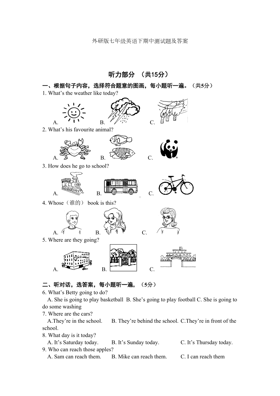 外研版七年级英语下期中测试题及答案Module(DOC 8页).doc_第1页