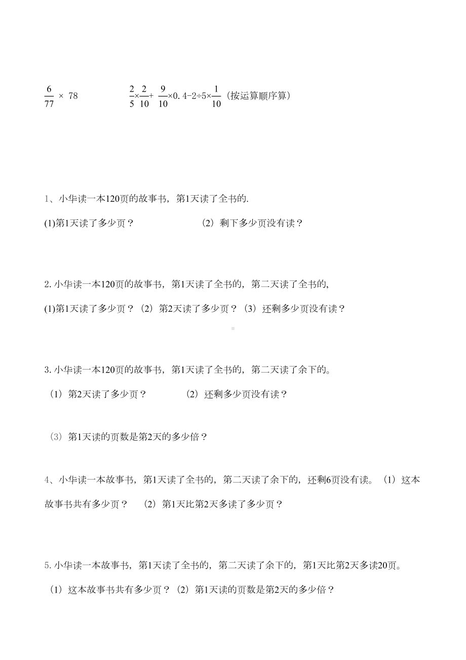 六年级上册分数乘法的简便计算练习题(DOC 6页).doc_第3页